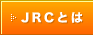 JRC�Ƃ�